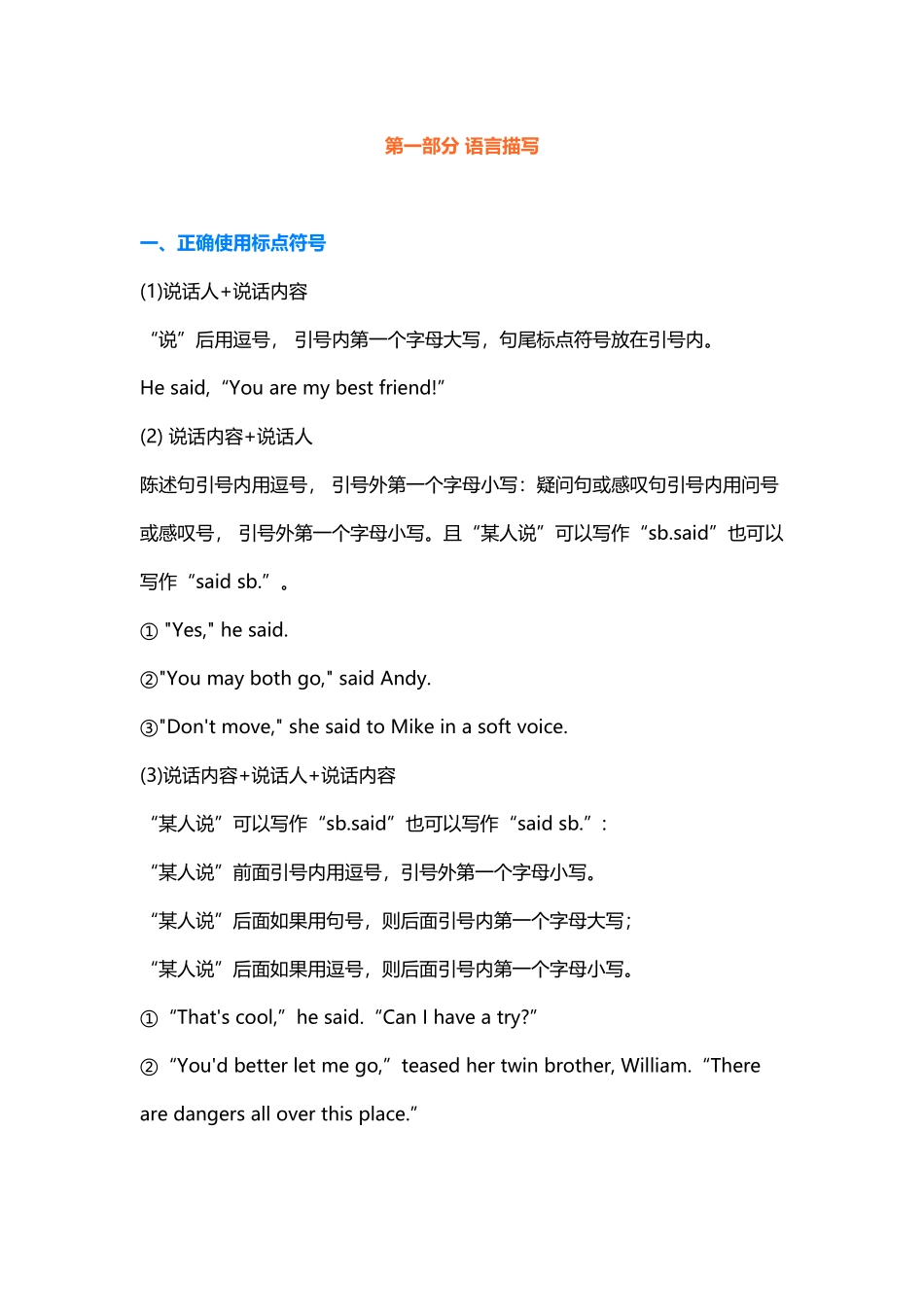 高中英语：读后续写公式_第1页
