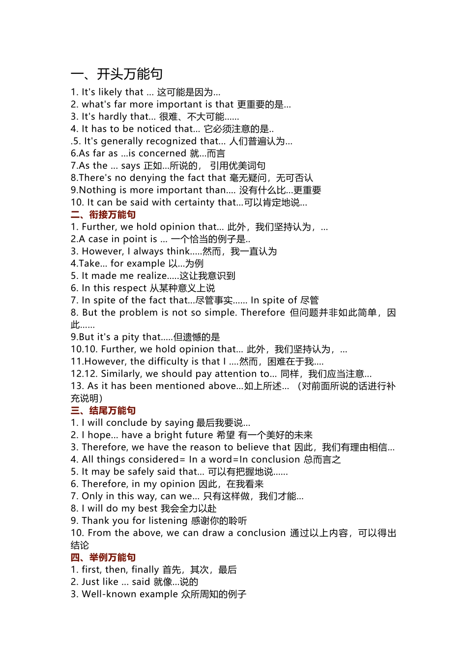 高中英语作文万能句总结_第1页