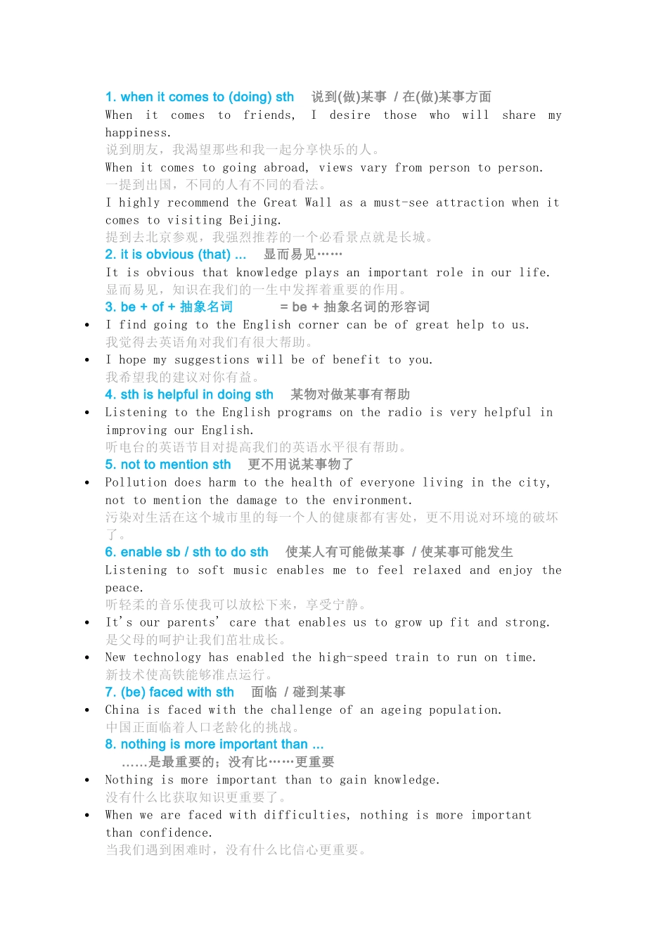 高中英语考试写作“万能句”汇总_第1页