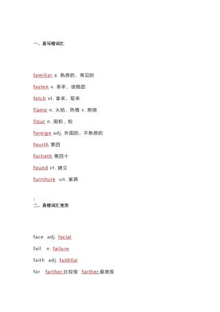 高中英语重点词汇综合复习