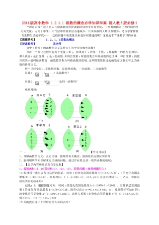 2014版高中数学 1.2.1.1 函数的概念必学知识学案 新人教A版必修1