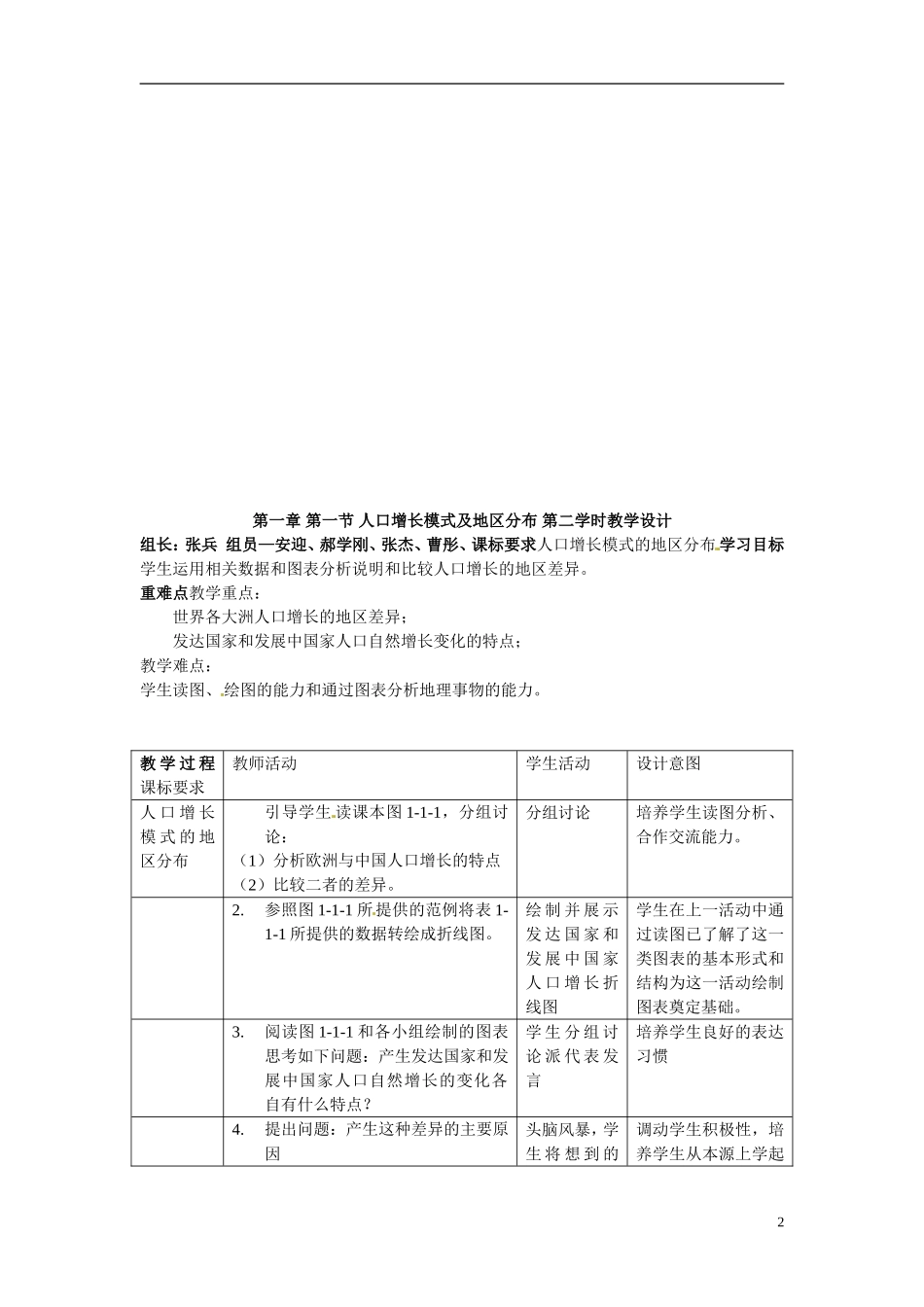 2014高中地理 1.1《人口增长的模式及地区分布》教案1 中图版必修2_第2页