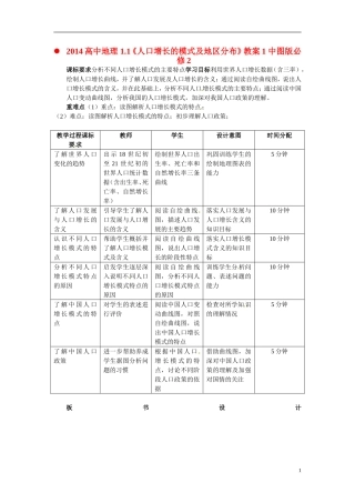 2014高中地理 1.1《人口增长的模式及地区分布》教案1 中图版必修2