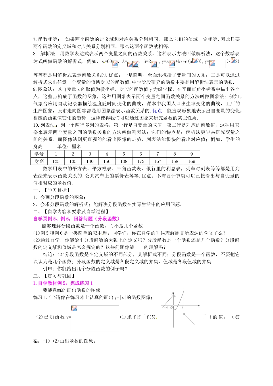 2014版高中数学 1.2.2.2 分段函数必学知识学案 新人教A版必修1_第2页