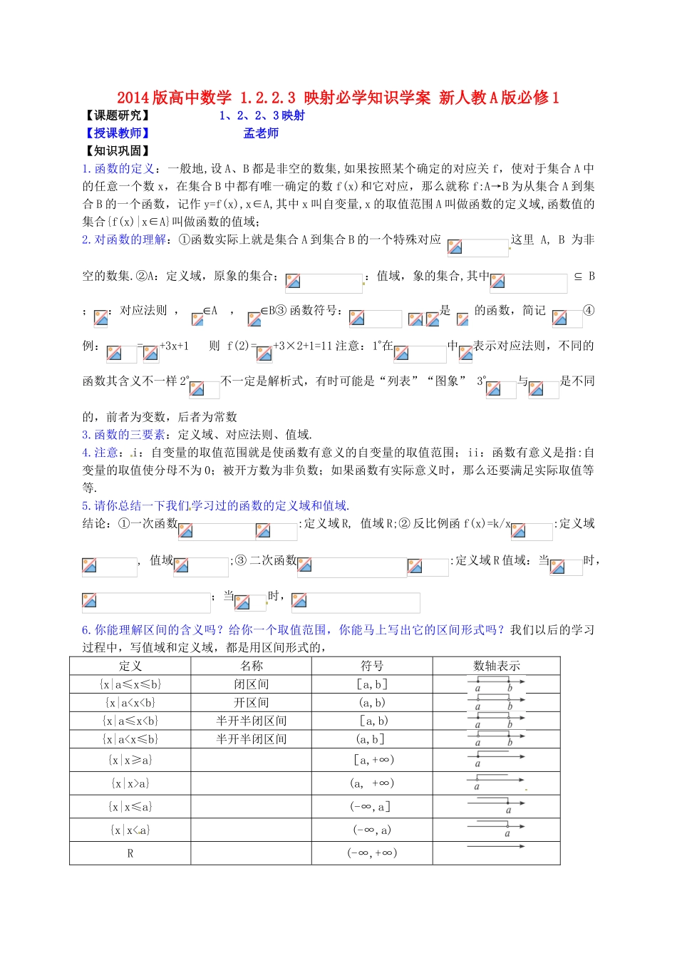 2014版高中数学 1.2.2.3 映射必学知识学案 新人教A版必修1_第1页