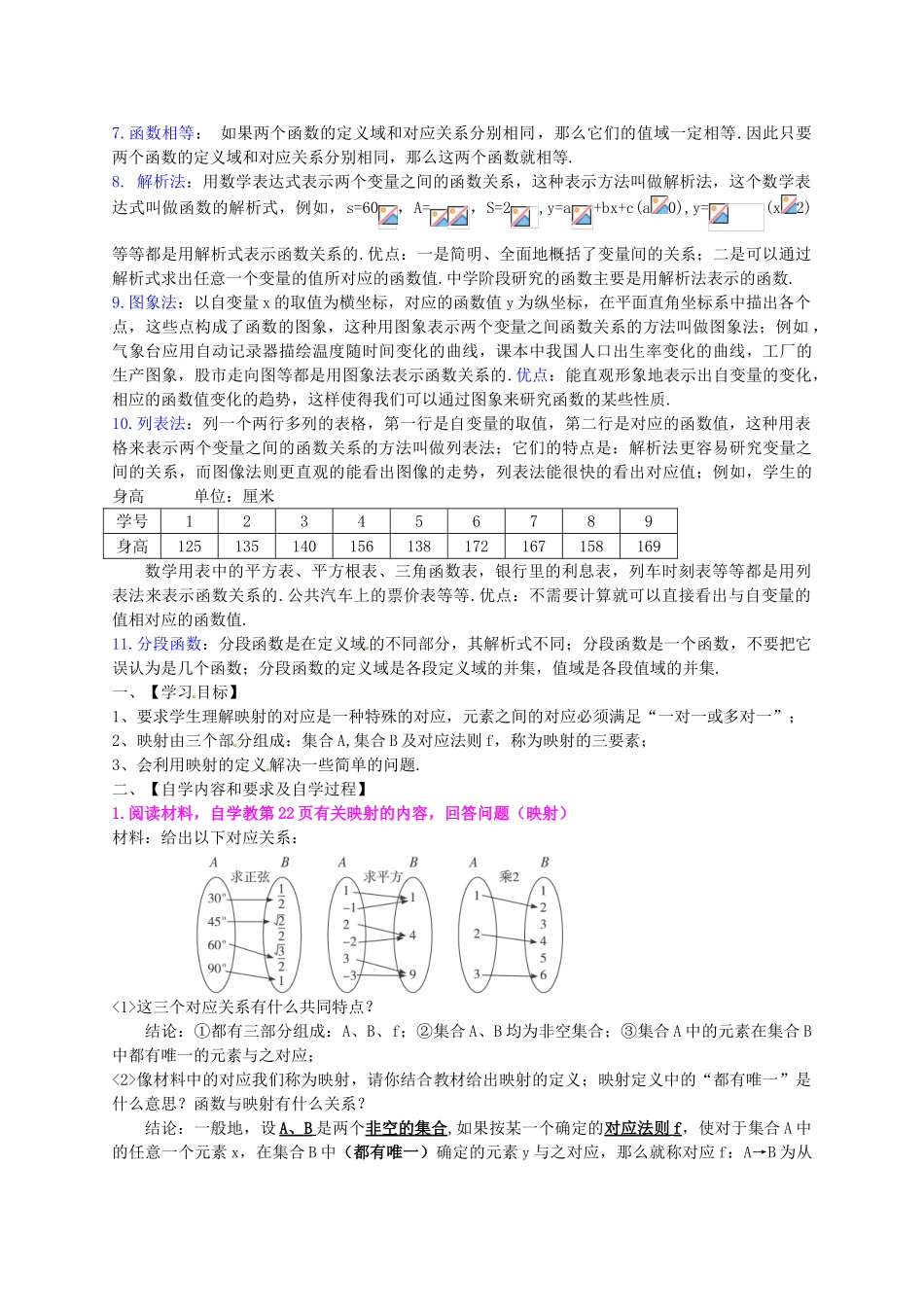 2014版高中数学 1.2.2.3 映射必学知识学案 新人教A版必修1_第2页