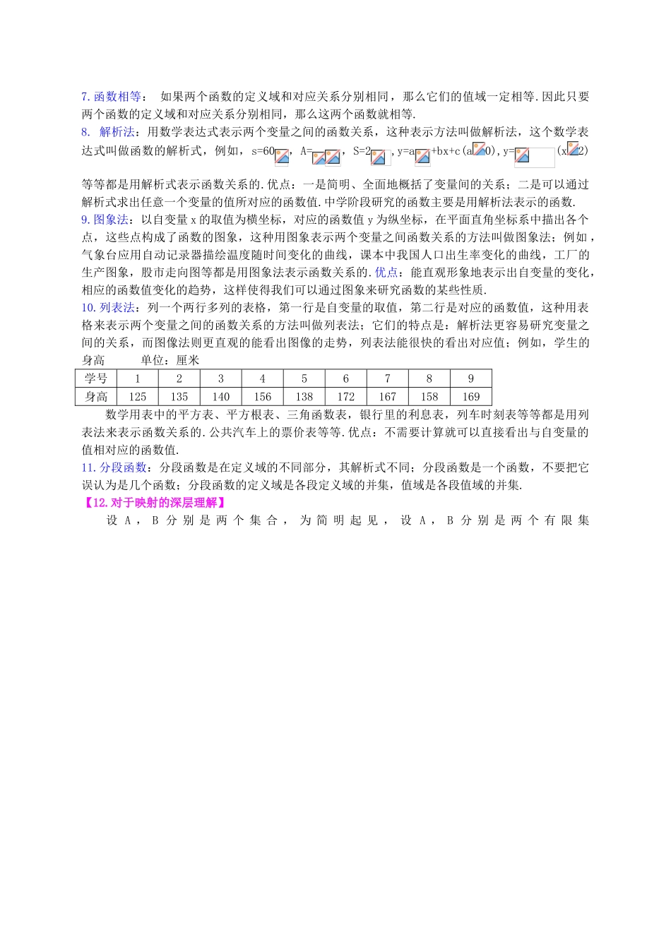 2014版高中数学 1.3.1.1 函数的单调性必学知识学案 新人教A版必修1_第2页