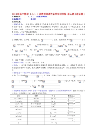 2014版高中数学 1.3.1.1 函数的单调性必学知识学案 新人教A版必修1