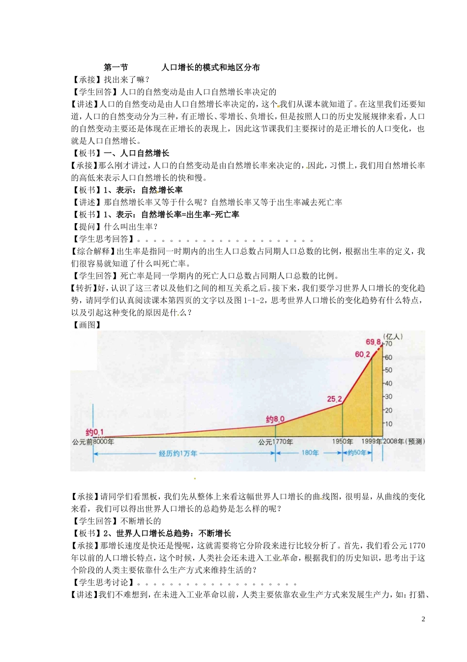 2014高中地理 1.1《人口增长的模式及地区分布》教案4 中图版必修2_第2页