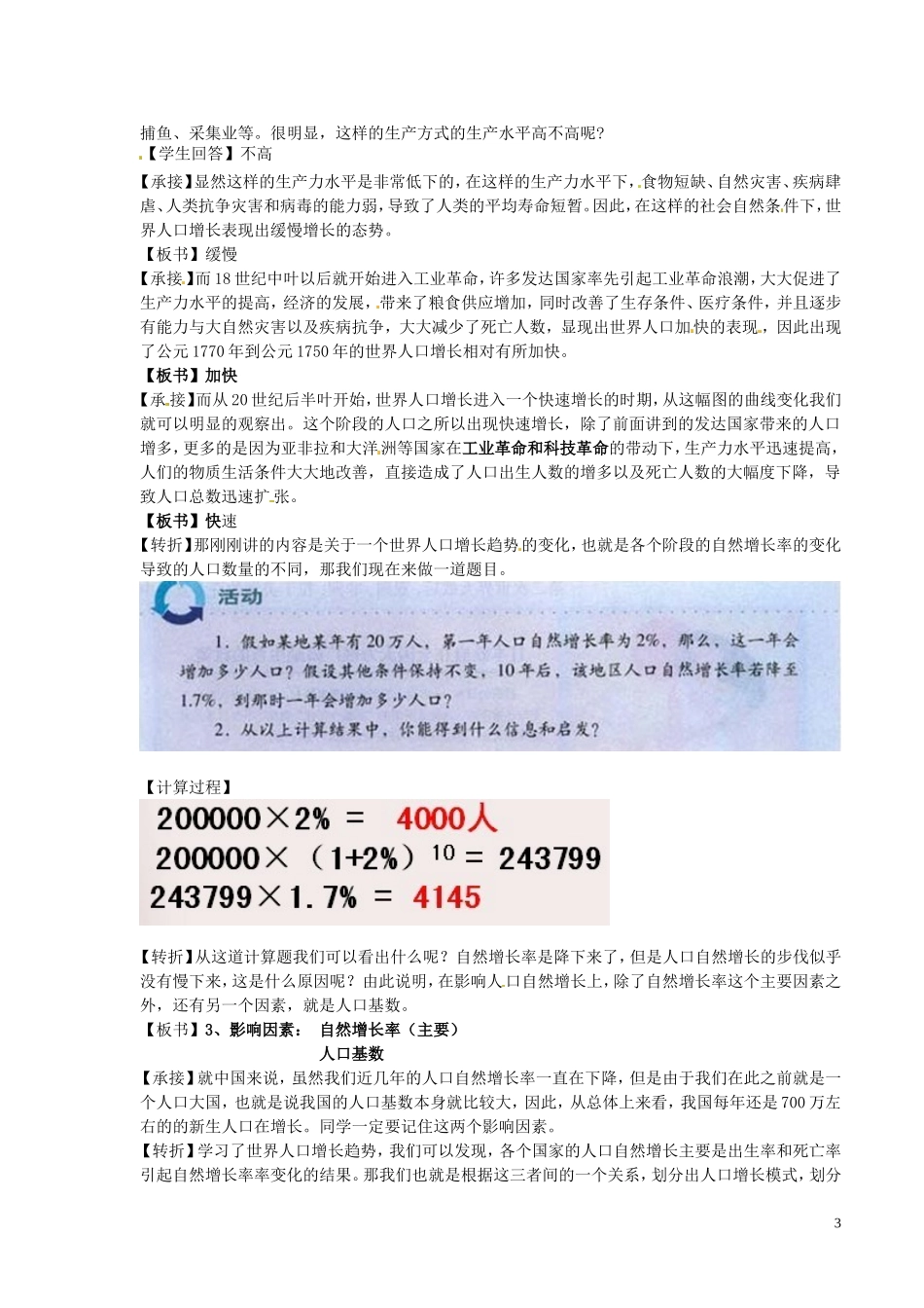 2014高中地理 1.1《人口增长的模式及地区分布》教案4 中图版必修2_第3页