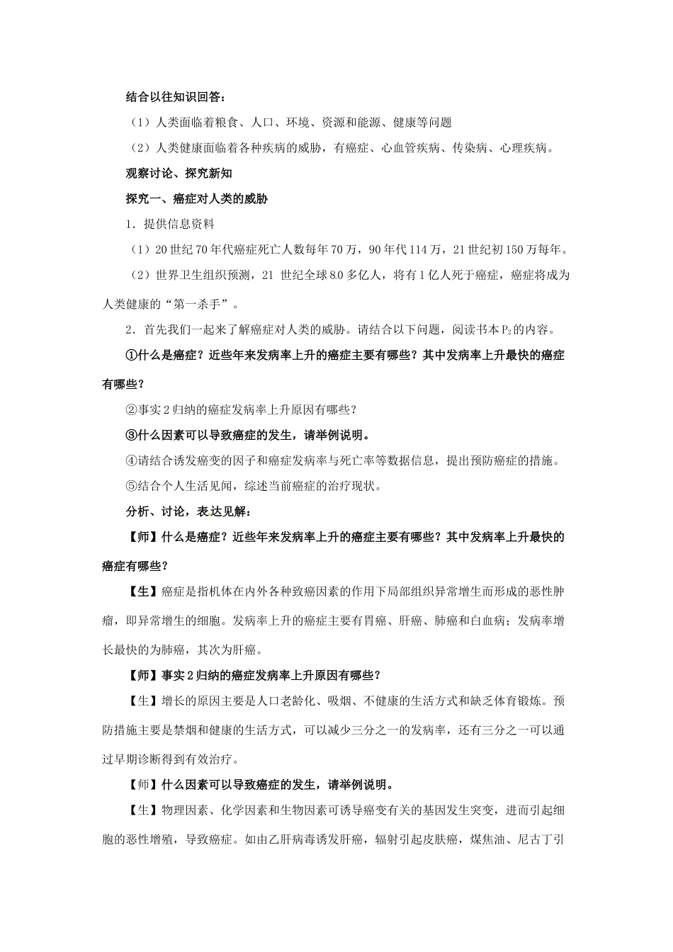 2014高中生物 1.1 身边的生物科学教学设计 苏教版必修1_第2页
