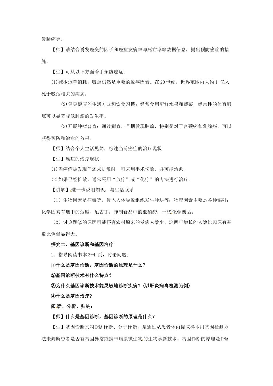 2014高中生物 1.1 身边的生物科学教学设计 苏教版必修1_第3页