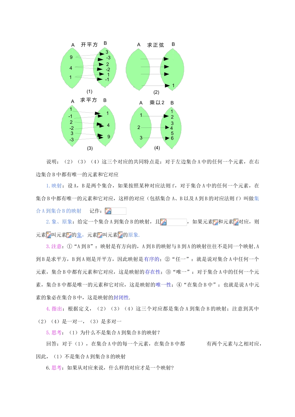 2014版高中数学 1.3.1.2 函数的最值必学知识学案 新人教A版必修1_第3页