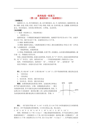 2014高考地理一轮复习 （考纲要求+知识讲解+能力训练） 第1讲 地球部分教案 新人教版