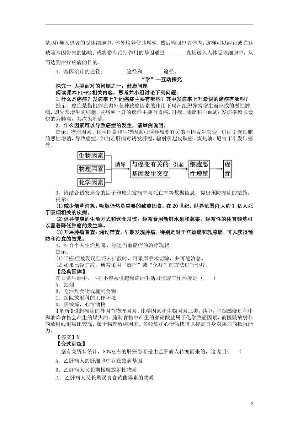 2014高中生物 1.1 身边的生物科学学案 苏教版必修1_第2页