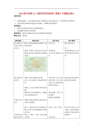 2014高中地理 2.1《城市的空间结构》教案1 中图版必修2