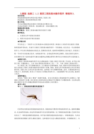 2014高中生物 1.2 基因工程的基本操作程序同步导学 新人教版选修3