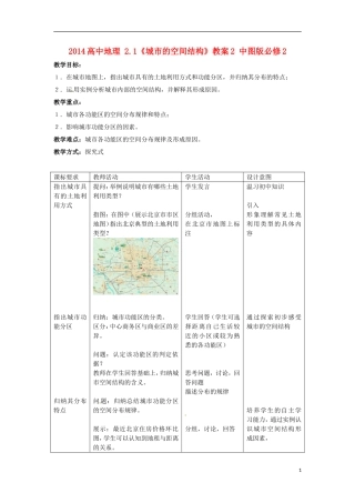 2014高中地理 2.1《城市的空间结构》教案2 中图版必修2