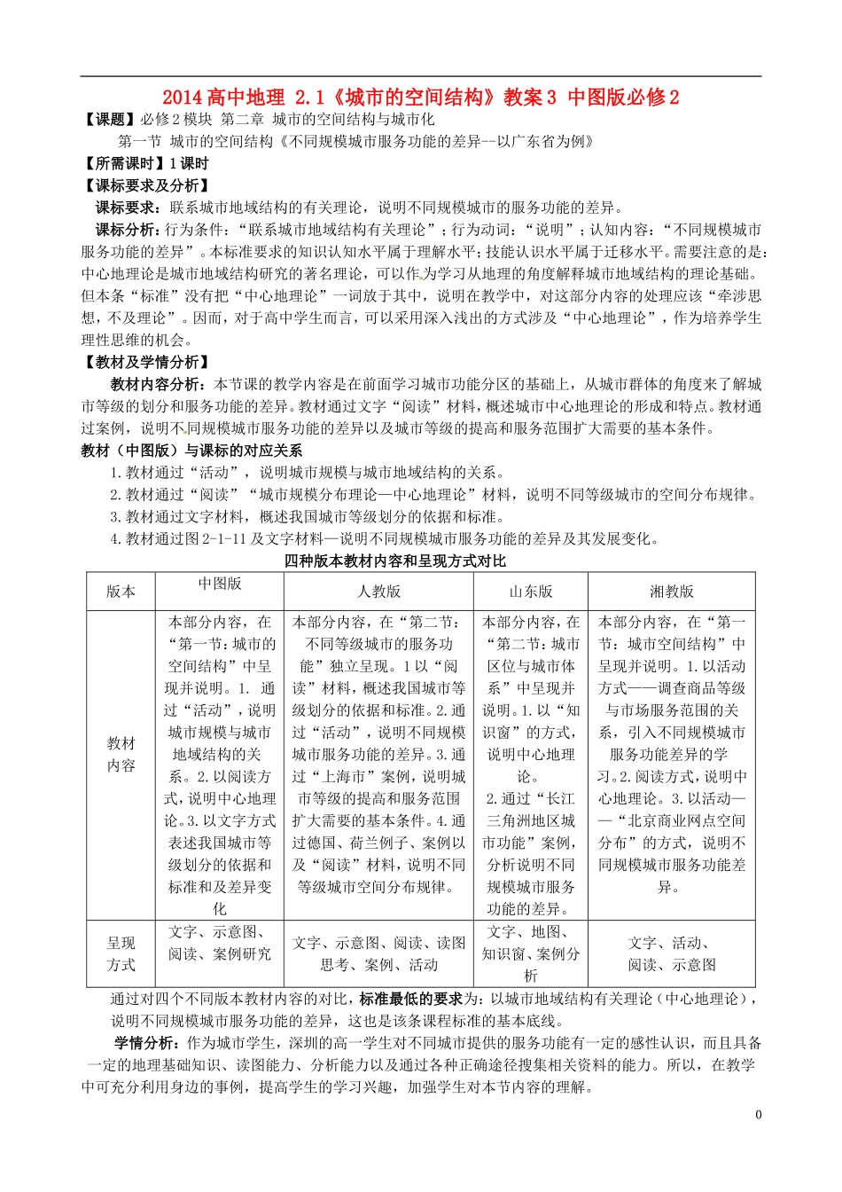 2014高中地理 2.1《城市的空间结构》教案3 中图版必修2_第1页