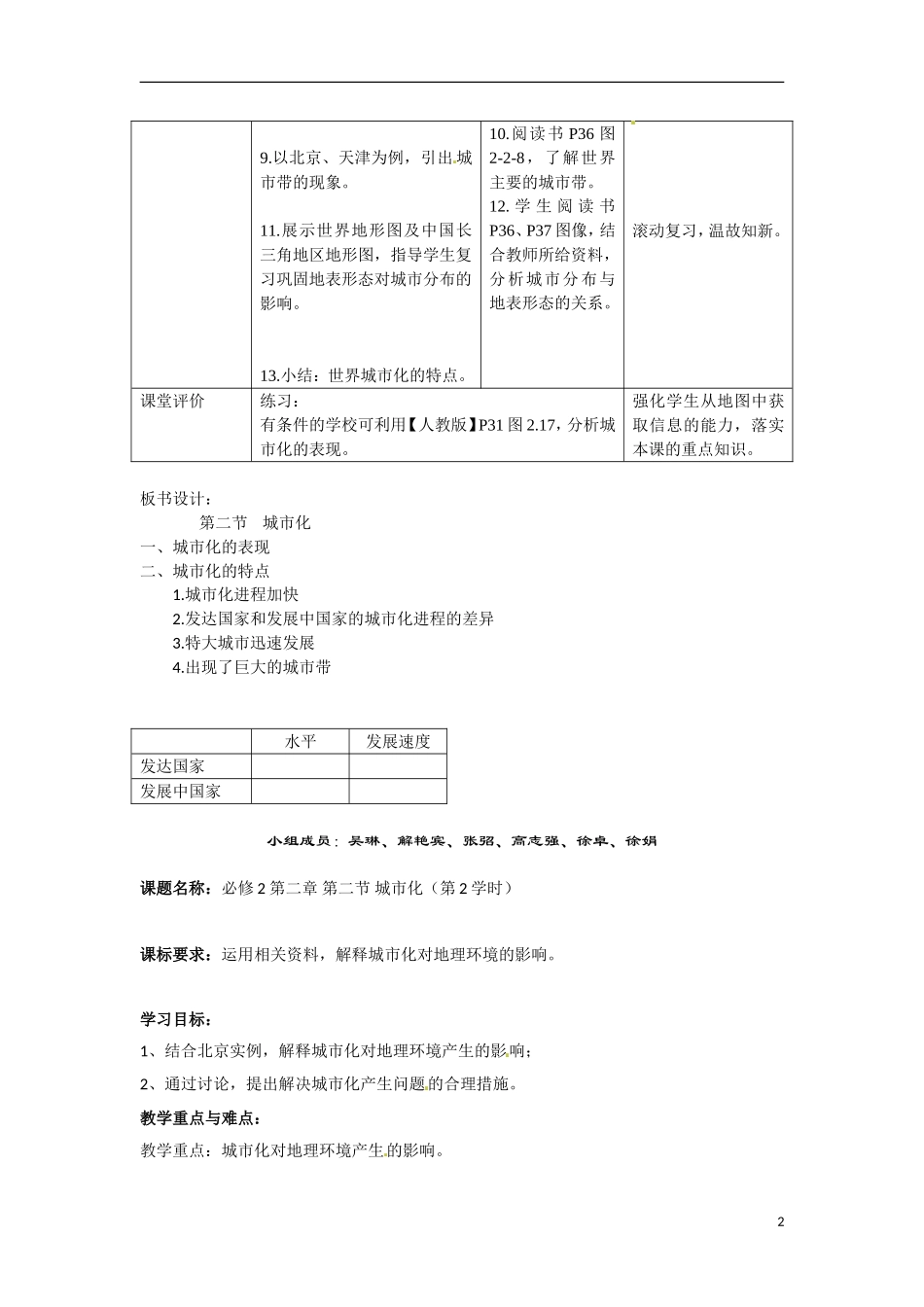 2014高中地理 2.2《城市化》教案 中图版必修2_第2页