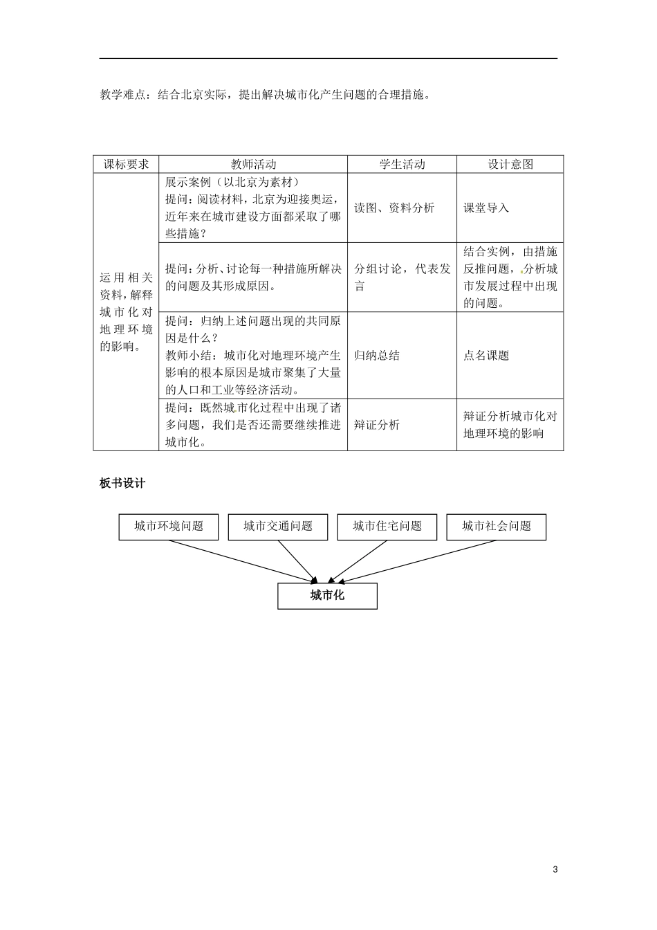 2014高中地理 2.2《城市化》教案 中图版必修2_第3页