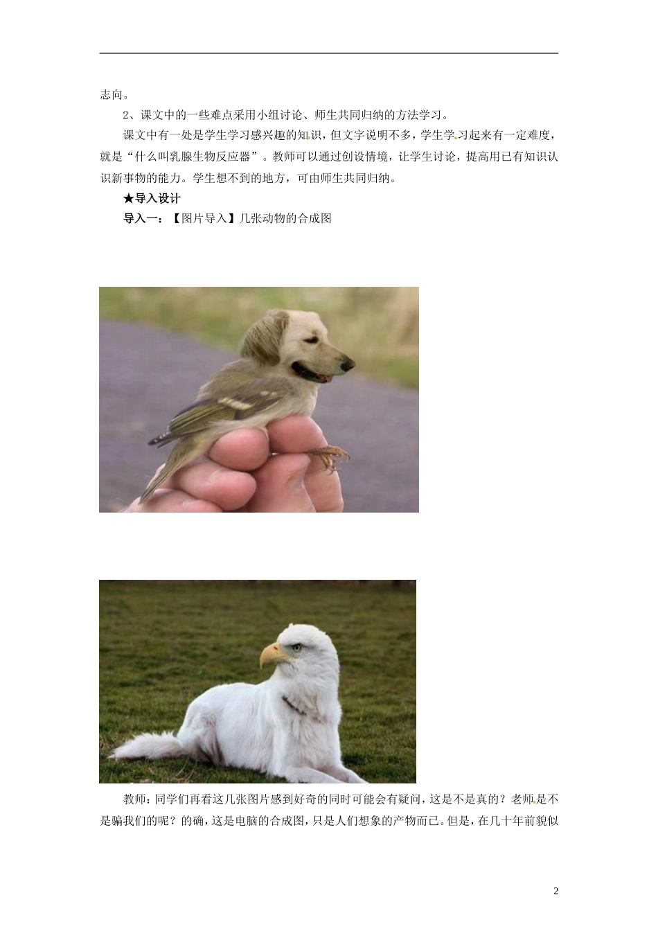 2014高中生物 1.3 基因工程的应用同步导学 新人教版选修3_第2页