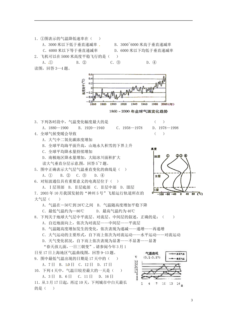 2014高考地理一轮复习 （考纲要求+知识讲解+能力训练） 第6讲 大气的组成、垂直分布和热力状况教案 新人教版_第3页