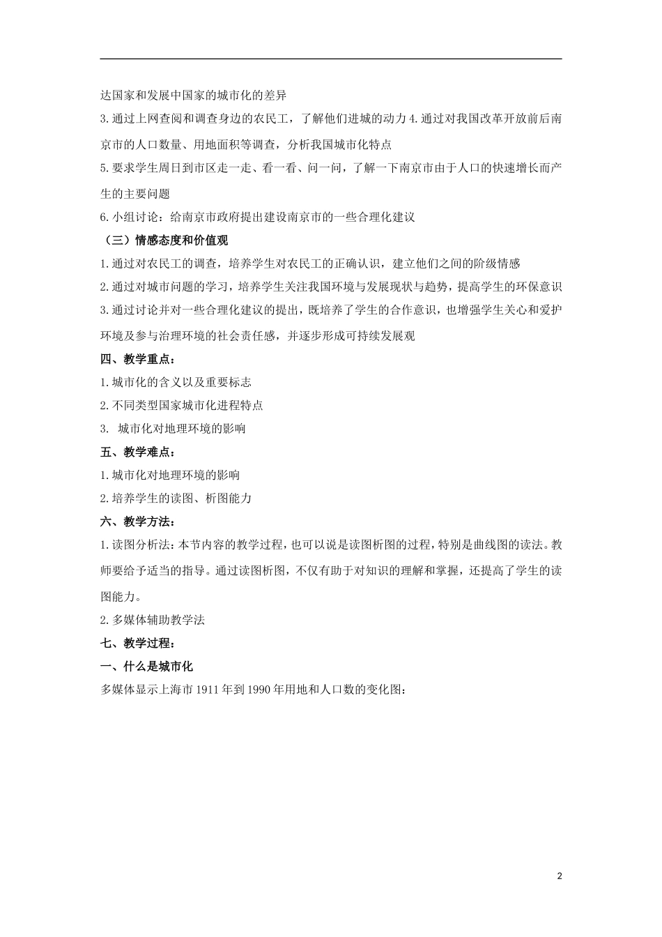 2014高中地理 2.2《城市化》教案1 中图版必修2_第2页