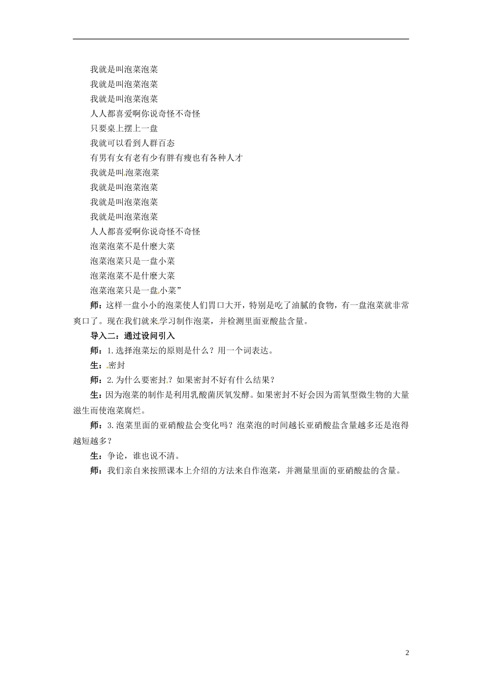 2014高中生物 1.3 制作泡菜并检验亚硝酸盐含量同步导学 新人教版选修1_第2页