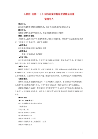 2014高中生物 1.3 制作泡菜并检验亚硝酸盐含量同步导学 新人教版选修1