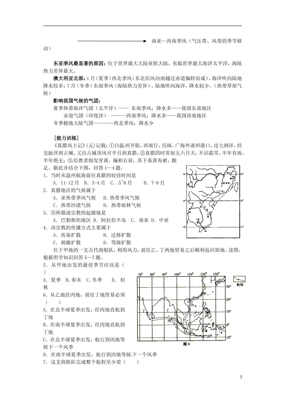 2014高考地理一轮复习 （考纲要求+知识讲解+能力训练） 第7讲 大气的运动教案 新人教版_第3页