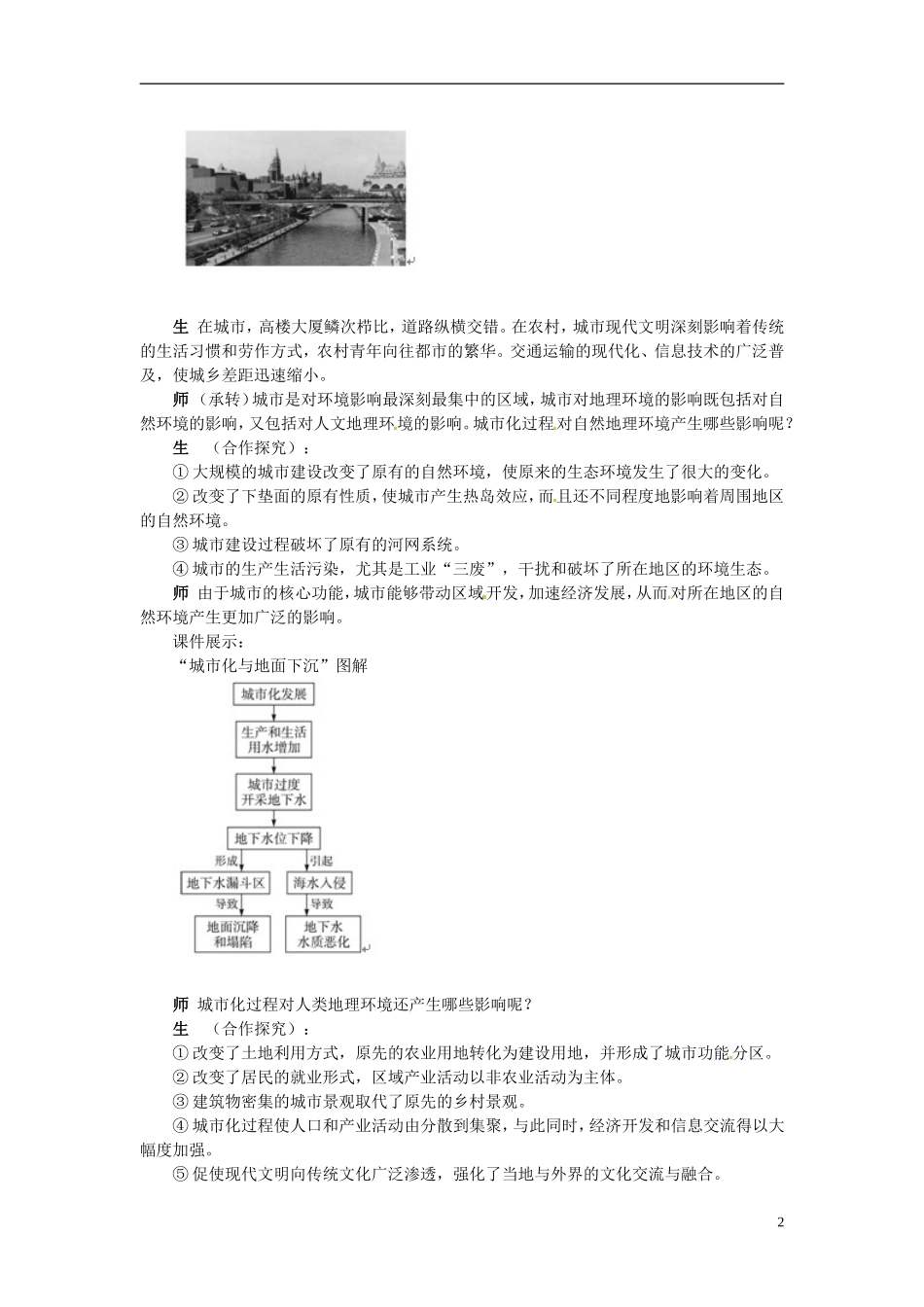 2014高中地理 2.2《城市化》教案2 中图版必修2_第2页