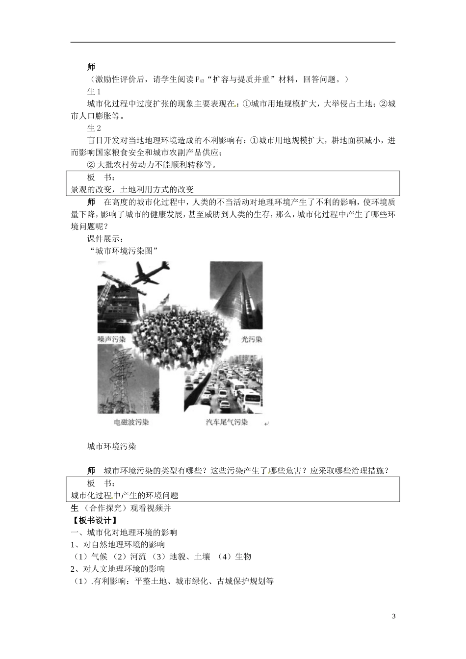 2014高中地理 2.2《城市化》教案2 中图版必修2_第3页