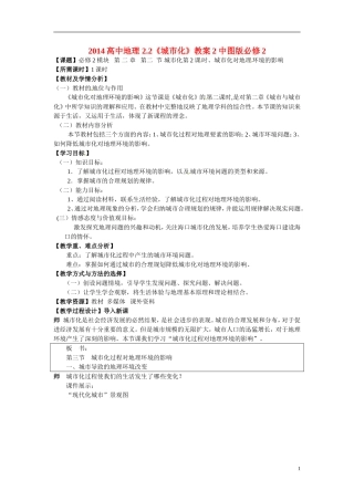 2014高中地理 2.2《城市化》教案2 中图版必修2