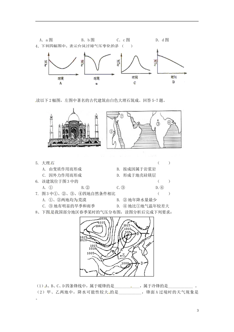 2014高考地理一轮复习 （考纲要求+知识讲解+能力训练） 第8讲 常见的天气系统教案 新人教版_第3页