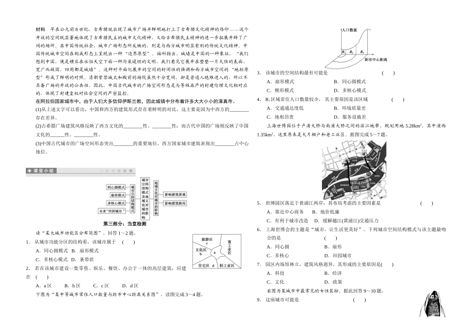 2014高中地理 2.3.2城市空间结构模式及地域文化对城市的影响学案 鲁教版必修2_第2页