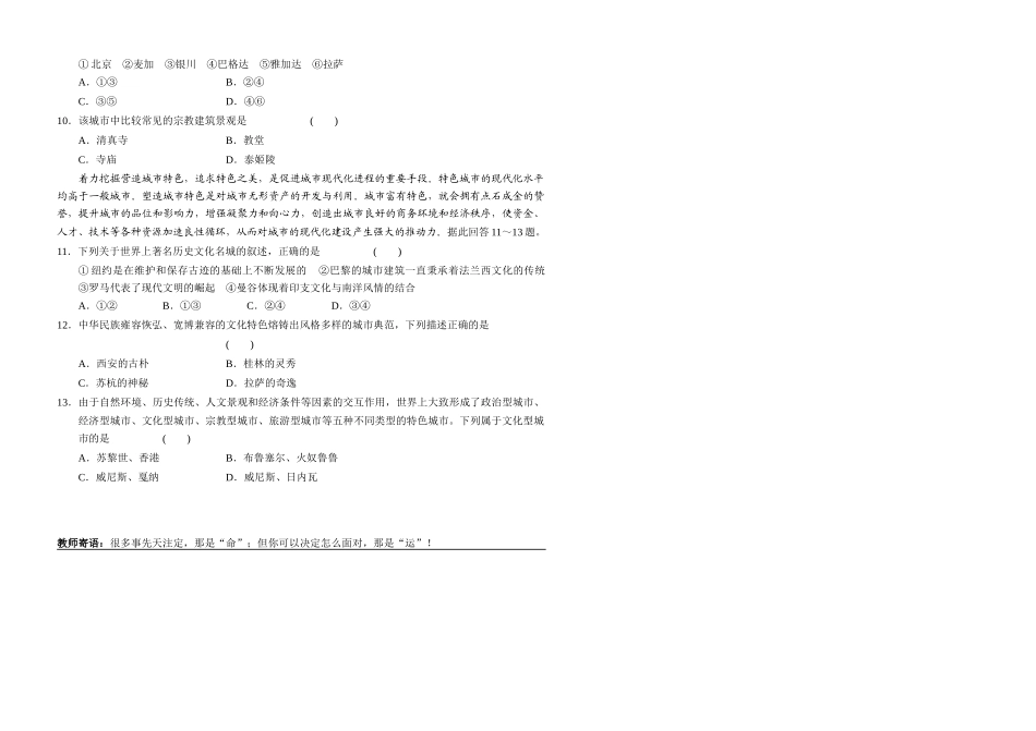2014高中地理 2.3.2城市空间结构模式及地域文化对城市的影响学案 鲁教版必修2_第3页
