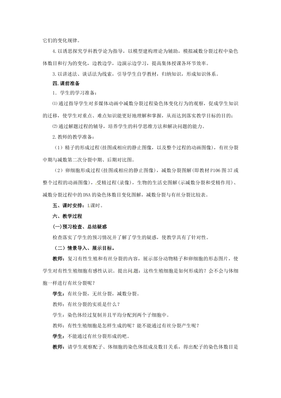 2014高中生物 2.1 减数分裂教学设计 苏教版必修2_第2页