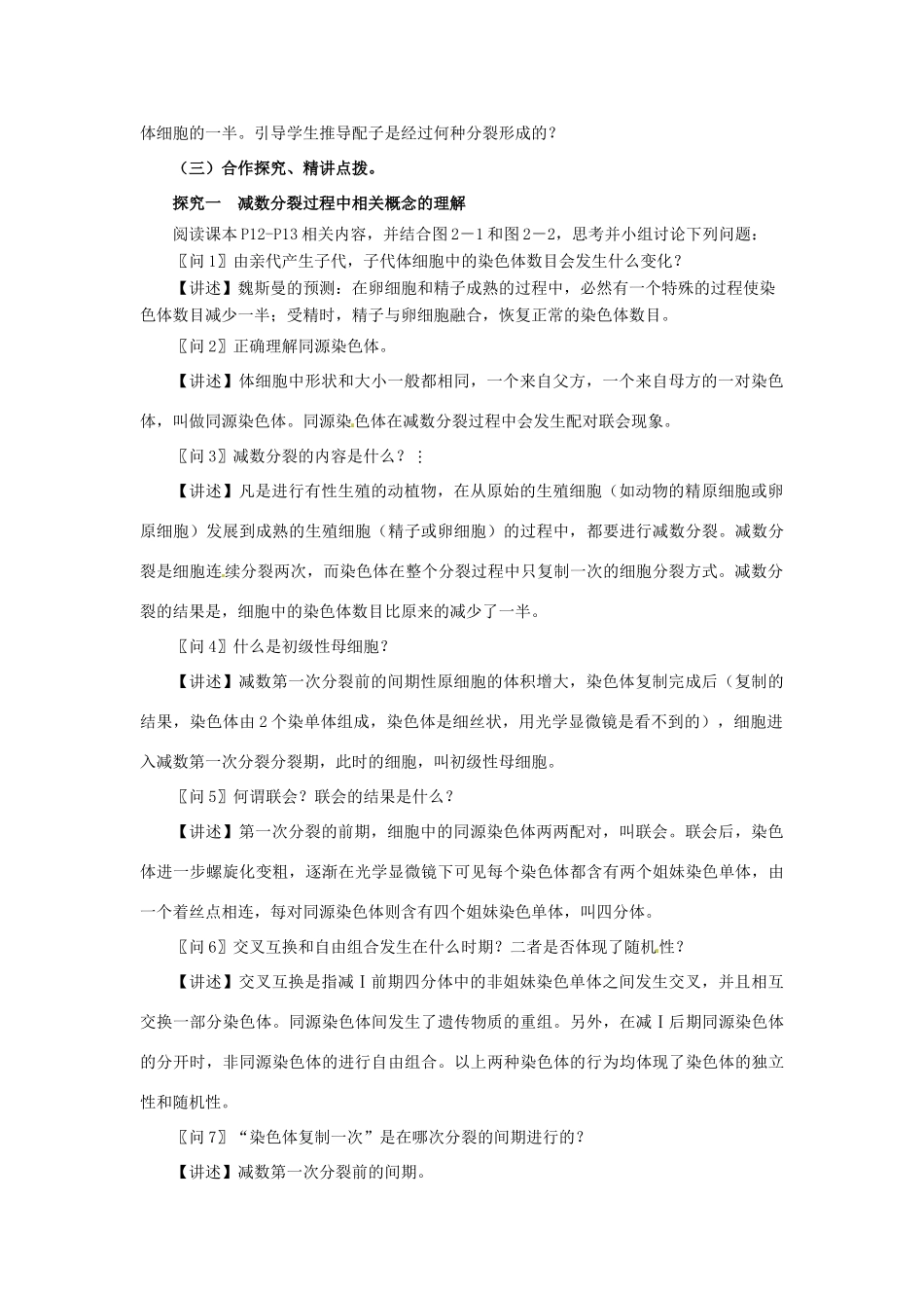 2014高中生物 2.1 减数分裂教学设计 苏教版必修2_第3页