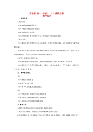 2014高中生物 2.1 减数分裂教学设计 苏教版必修2