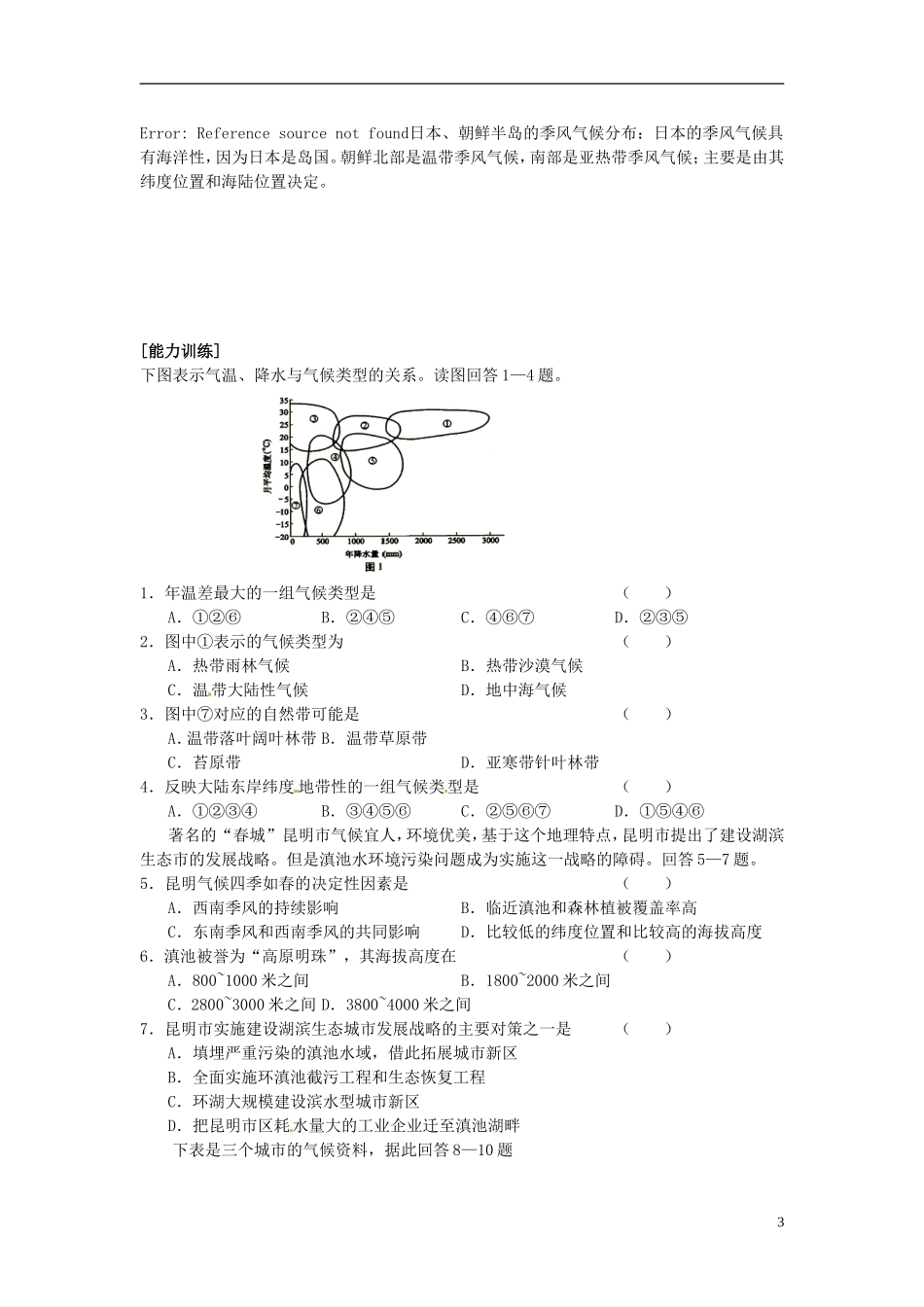 2014高考地理一轮复习 （考纲要求+知识讲解+能力训练） 第9讲 气候的形成和变化教案 新人教版_第3页