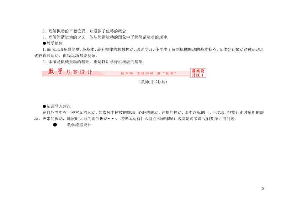 2014版高中物理 全册教学案 新人教版选修3-4_第2页