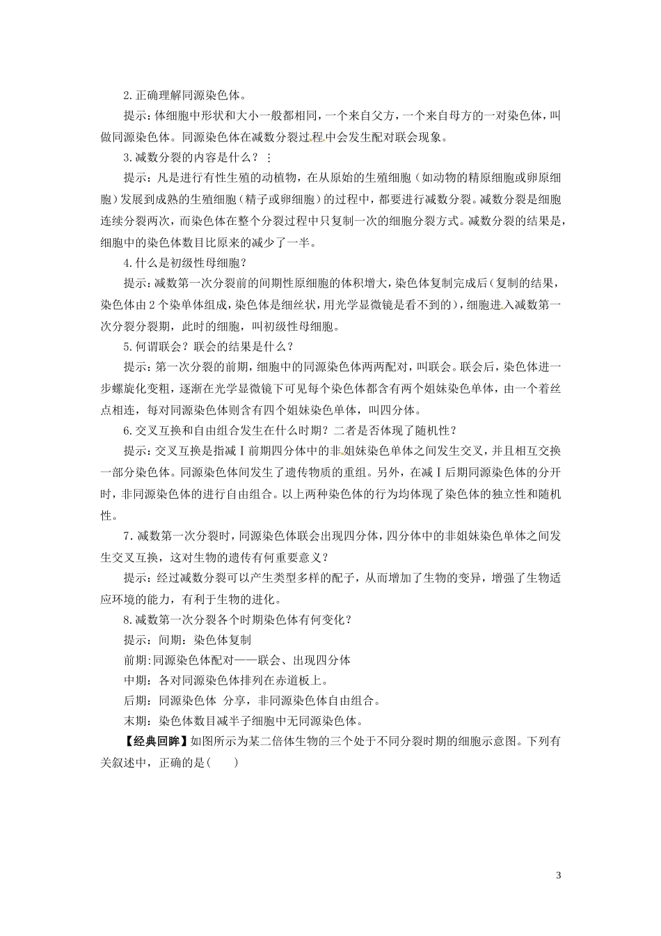 2014高中生物 2.1 减数分裂学案 苏教版必修2_第3页