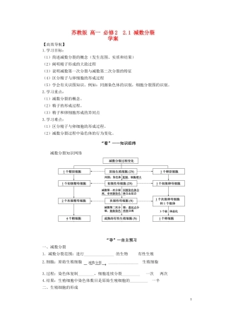 2014高中生物 2.1 减数分裂学案 苏教版必修2