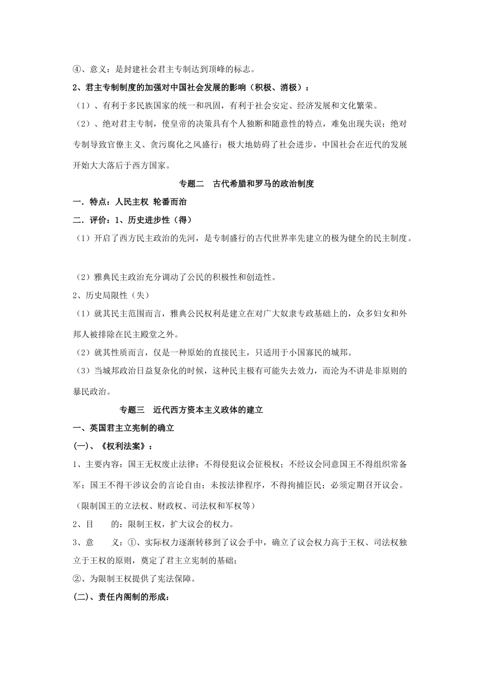 2014高三历史复习高频考点全解析_第3页