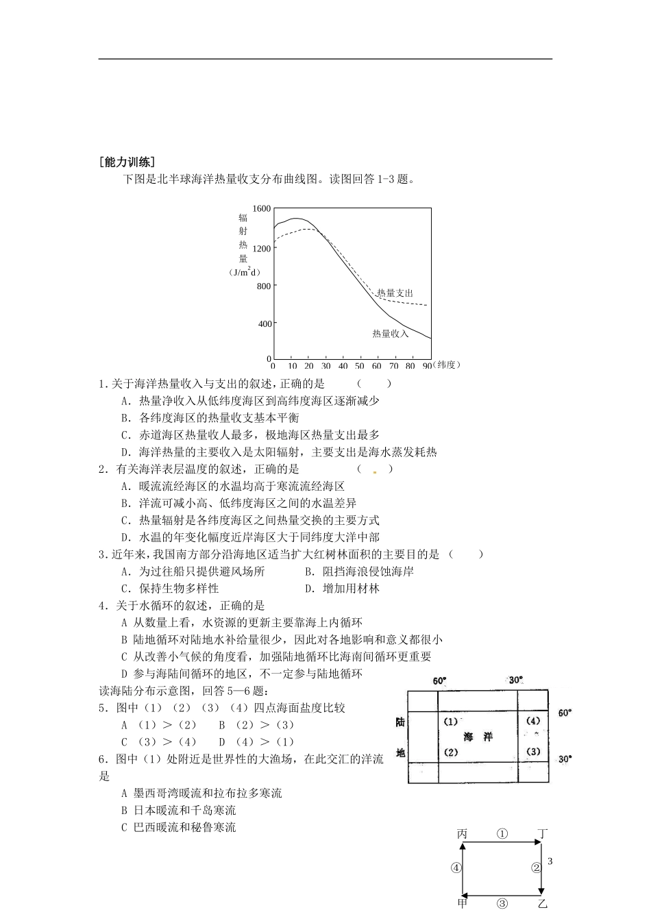 2014高考地理一轮复习 （考纲要求+知识讲解+能力训练） 第11讲 海水的温度和盐度.教案 新人教版_第3页