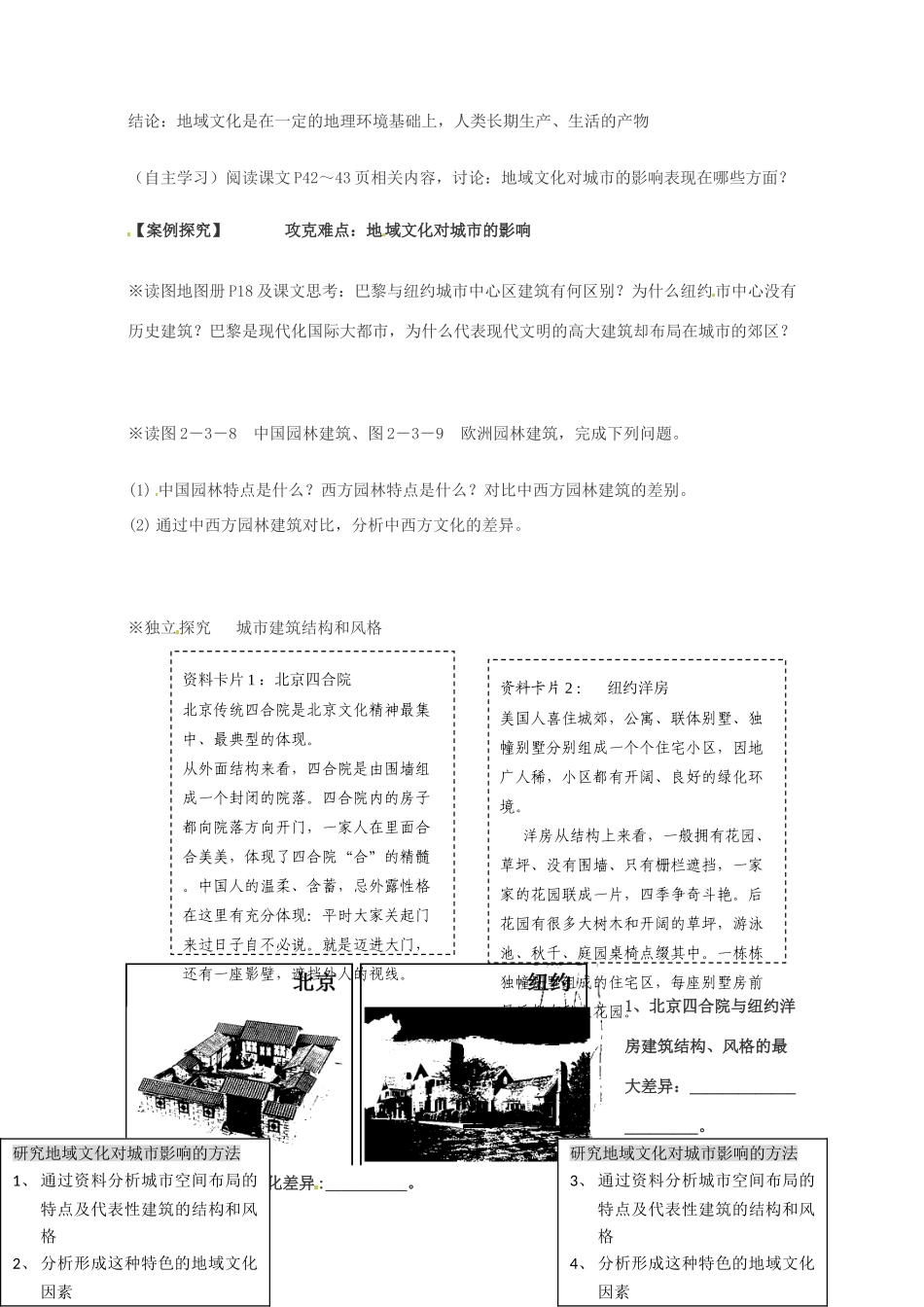 2014高中地理 2.3《地域文化与城市发展》学案 中图版必修2_第2页