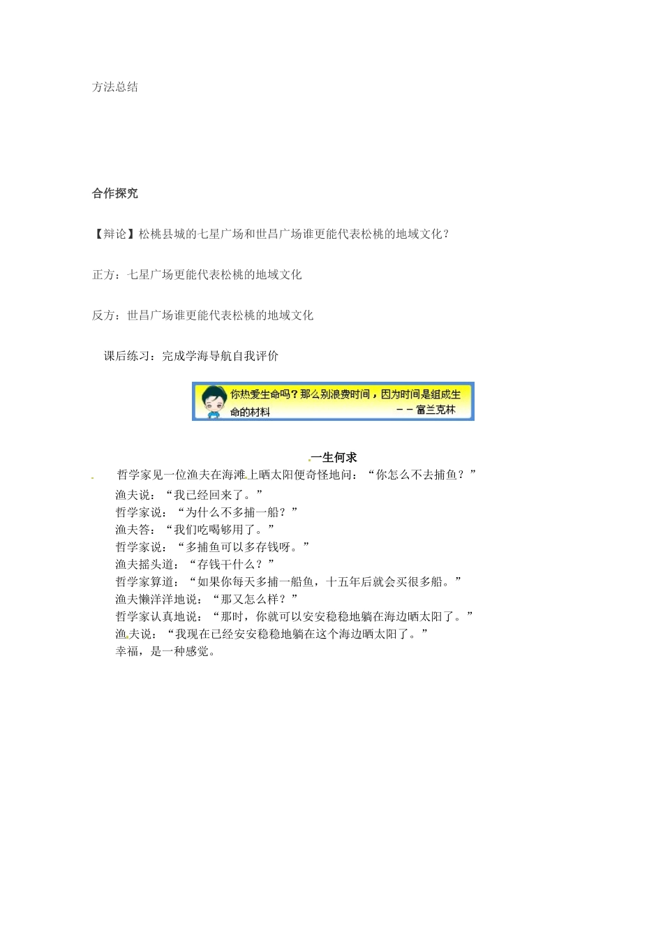 2014高中地理 2.3《地域文化与城市发展》学案 中图版必修2_第3页