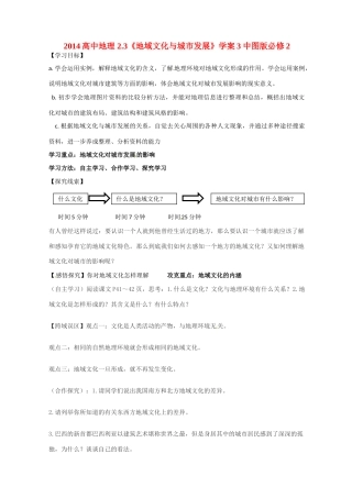 2014高中地理 2.3《地域文化与城市发展》学案 中图版必修2