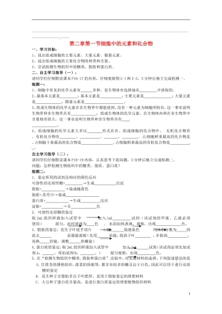 2014高中生物 2.1 细胞中的元素和化合物导学案 新人教版必修1